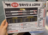 황제정육식당