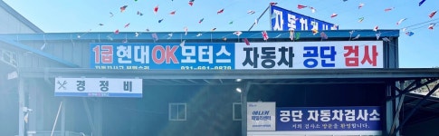 현대OK모터스