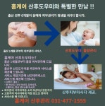 홈케어 산후도우미
