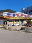 산골농부식당