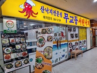 무교동서린낙지