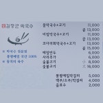 김장군막국수 부여점