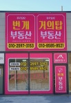 푸르지오번개부동산공인중개사사무소