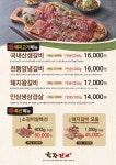 육장갈비 강원양구점