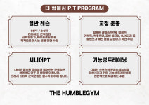 광교PT 더 험블짐
