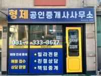 형제공인중개사사무소