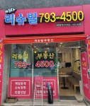 미사리슈빌공인중개사사무소