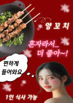 양심양꼬치
