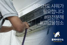 홈케어연구소
