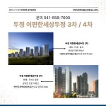 천안두정역대림공인중개사사무소
