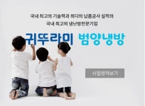 귀뚜라미범양냉방
