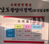 두암원조광양기정떡집