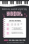 바하피아노학원