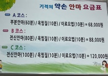 기적의약손안마원