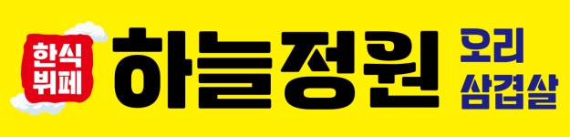 하늘정원