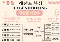 레전드복싱체육관