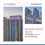 천안두정역대림공인중개사사무소
