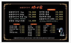 장어숲