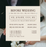 비포웨딩 웨딩컨설팅 & 퍼스널컬러진단 & 골격 체형진단