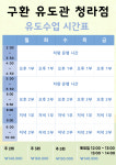 구환유도관 청라국제도시점