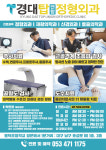 경대탑연합정형외과의원