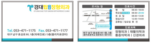 경대탑연합정형외과의원