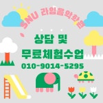 SNU 라임음악학원