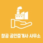 창공공인중개사사무소