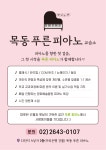목동푸른피아노