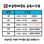 하늘찬 태권도