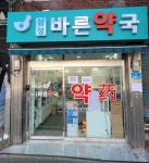 삼성바른약국