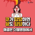 더웰병원