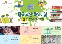 한우리독서토론논술 성북월곡두산독서교실