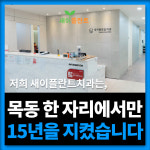 새이플란트치과의원