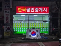 한국공인중개사사무소