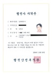 행정사사무소 대범
