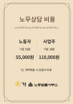 가을노동법률사무소