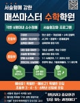 매쓰마스터수학학원
