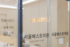 서울베스트의원