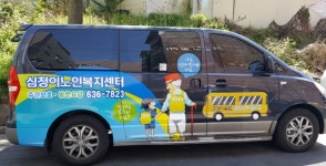심청이노인복지주간보호센터
