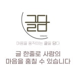 글담컴퍼니