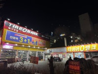 타이어뱅크 북구포점