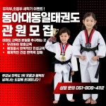 동아대동일태권도