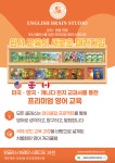 잉글리시브레인스튜디오 과천갈현점