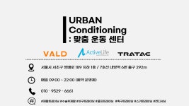 어반 컨디셔닝:맞춤운동센터