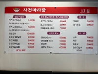 사천마라탕 시지점