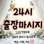 출장마사지