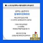 재능스스로교실 평택소사벌더샵