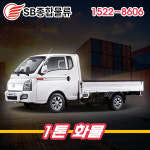 SB종합물류