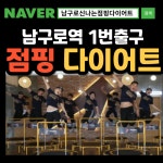 신나는점핑다이어트